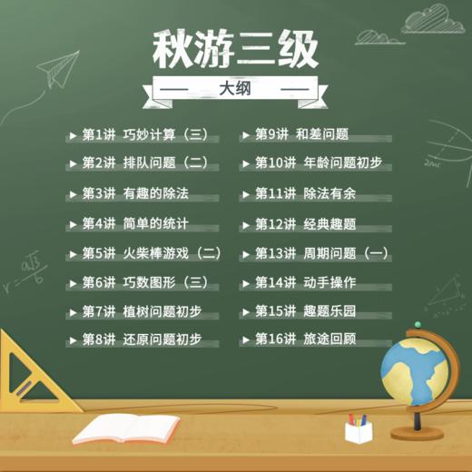 2025四星级秋游(美安思维) 商品图2