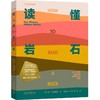 读懂岩石 我们星球的隐藏故事 中国国家地理 科普读物书籍地质学爱好者徒步矿物土壤 商品缩略图4