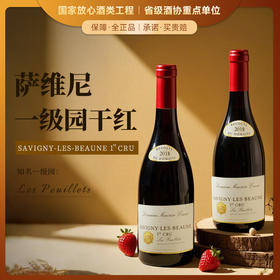 【萨维尼一级园】慕妮思勃艮第一级园干红 荣获四大金奖  24月全新橡木桶陈酿 65年藤木酿造 法国进口 14%vol