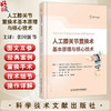 人工膝关节置换术基本原理与核心技术 [德]罗兰·贝克尔 介绍了TKA的历史 手术方法和技术 最先进的诊断技术 病理特异性的治疗选择 商品缩略图0
