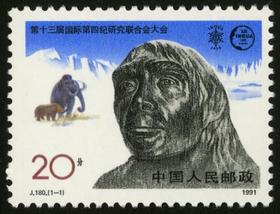 J180《第十三届国际第四纪研究联合会大会》1991年