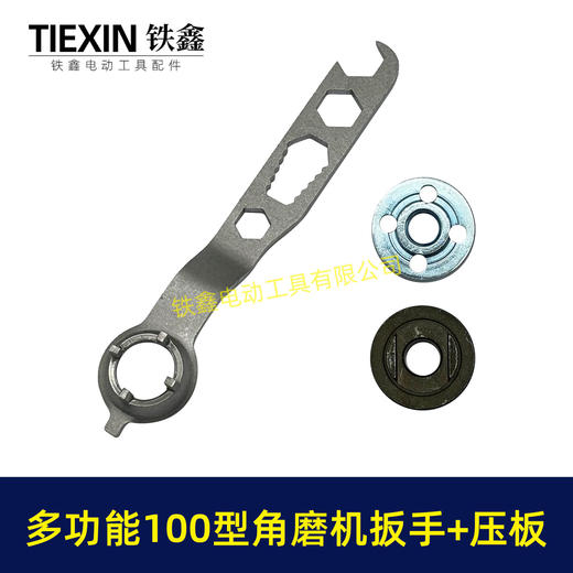 【货号01290】通用100型角磨机压板扳手多功能角磨机拆卸扳手六角扳手带压板 商品图4