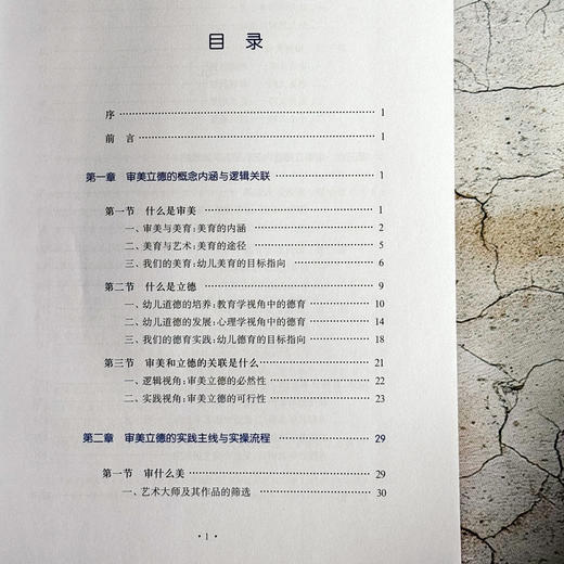 幼儿园审美立德教育的实践探究 汪培 以美育人 立德树人 商品图6