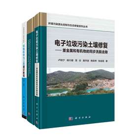 【全3册】污染防治核心3册?环境知识精选