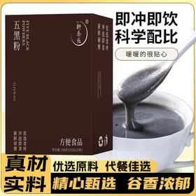 【五黑粉】黑芝麻黑豆黑米黑枸杞桑椹黑枣 以黑养黑营养代餐