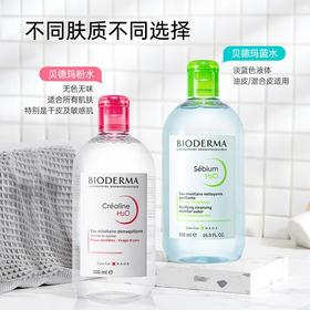 贝德玛 舒妍多效/净妍控油卸妆水500ml