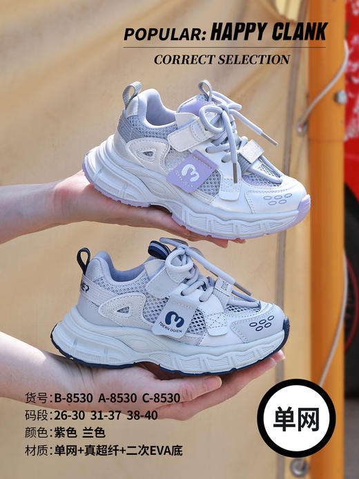 快乐叮当 8530 单网 38-40 商品图0