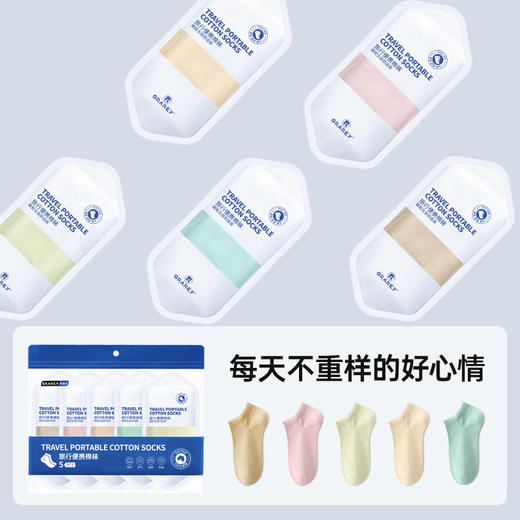 GRAREY（格瑞亚）旅行便携棉袜 1包5双 商品图1