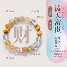 甄选 | 乘风2025×ISME【八方来财 】黄水晶多宝手串黄塔晶财气满满手链男女同款