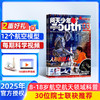 问天少年杂志订阅 1年共12期   （赠12款3D模型价值180元，每月随刊赠送一个） 商品缩略图1