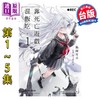 预售 【中商原版】轻小说 靠死亡游戏混饭吃 第1-5集 鹈饲有志 台版轻小说 台湾角川 商品缩略图0