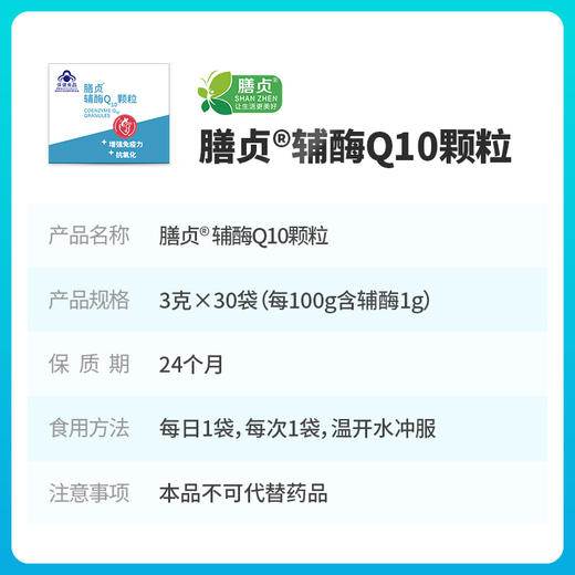 【店选】辅酶Q10颗粒 3g*30袋/盒 商品图3