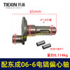 【货号01885】适配东成FF06-6电镐偏心轴东成DZG1350-6电镐齿轮曲轴电镐配件 商品缩略图0