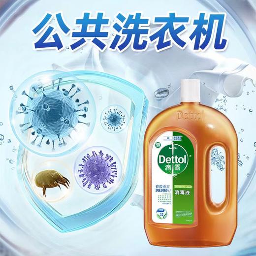 滴露消毒水 商品图1