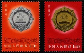 J66《质量月》1981年