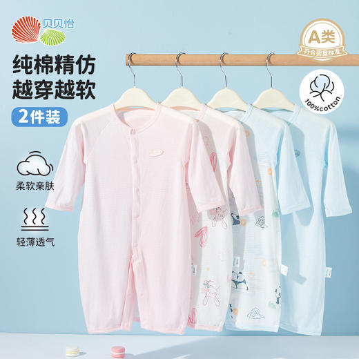 贝贝怡长袖连体衣（2件装）ZB1EL007 商品图0