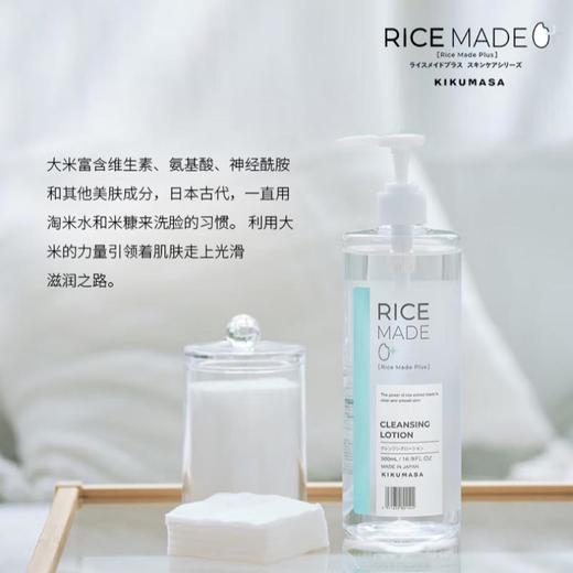 菊正宗 酒造大米精华温和卸妆水500ml 商品图0