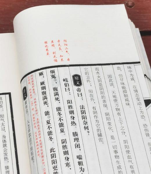 《黄帝内经》，线装一函，全六册，开本：175*285mm，489个筒子页，扬州文津阁古籍印务有限公司印制，万卷图书公司2011年二版三印，定价720，售价：248元，品相95成。 商品图14