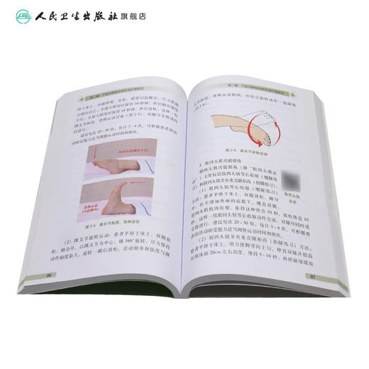 卧床患者常见并发症护理规范工作手册 吴欣娟9787117262408压疮居家护理指南三基三严基础知识内外科急危重症护士护理学书籍 商品图4