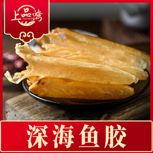 【北京卫视专享】大连深海高档滋补鱼胶 高品质海味八珍250g 商品图4