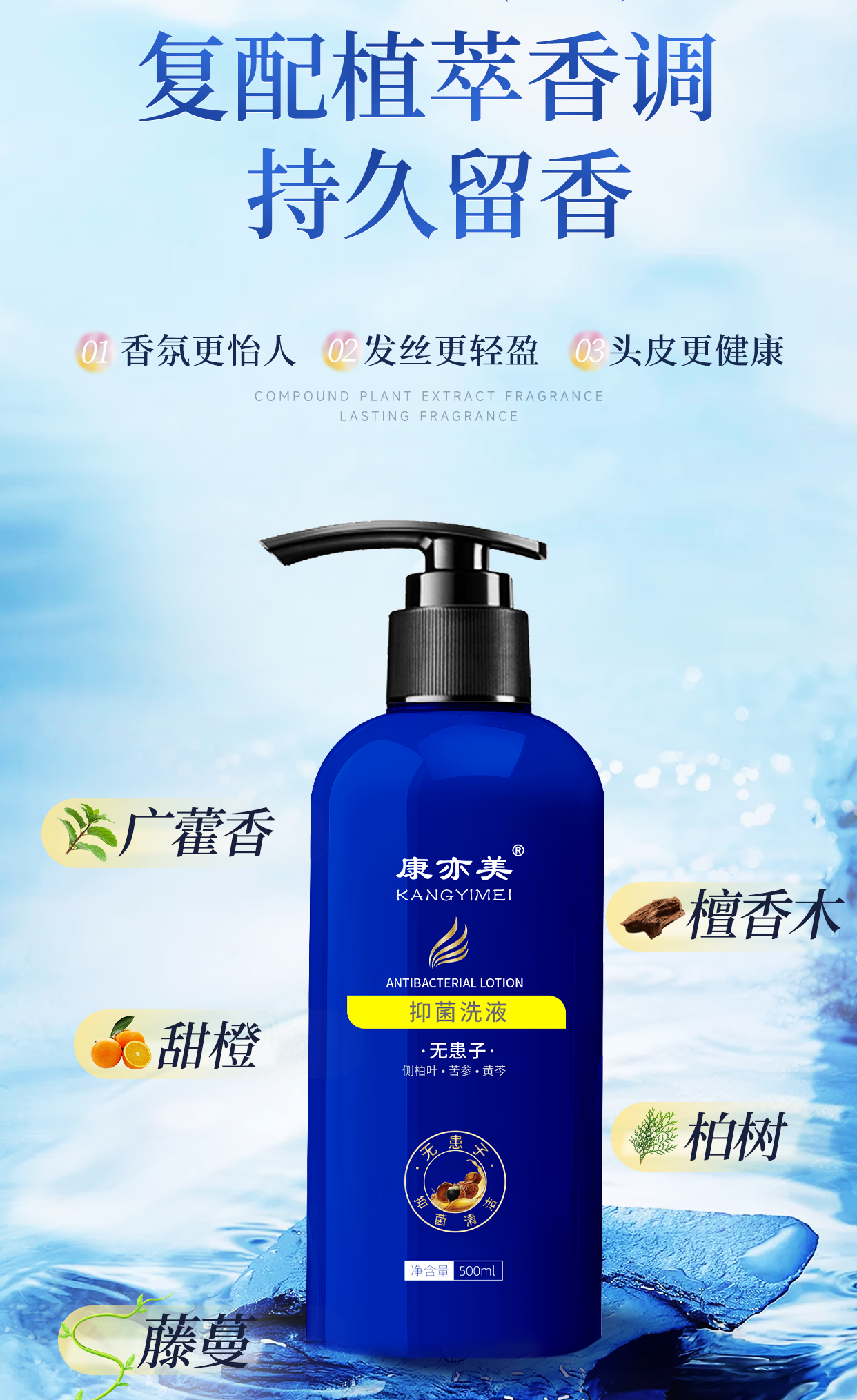 康亦美抑菌液洗发水（又名：无患子洗发水）