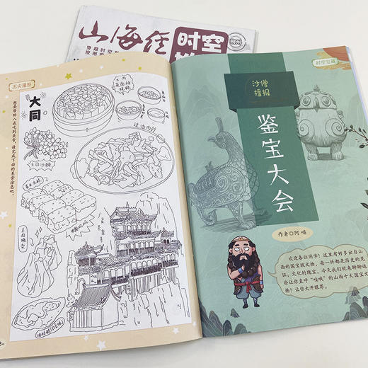 山海经时空地图（1年共12期）（杂志订阅）2026年5月起订 商品图4