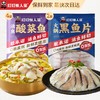 【套餐组合】酸菜鱼4包450g/包+黑鱼片2包250g/包组合装（赠2包鱼丸） 活鱼鲜切爽滑Q弹 商品缩略图0