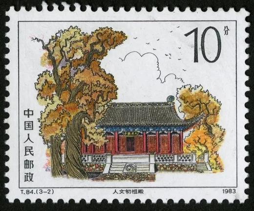 T84《黄帝陵》1983年 商品图2