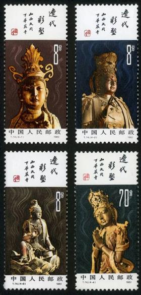 T74《辽代彩塑》1982年