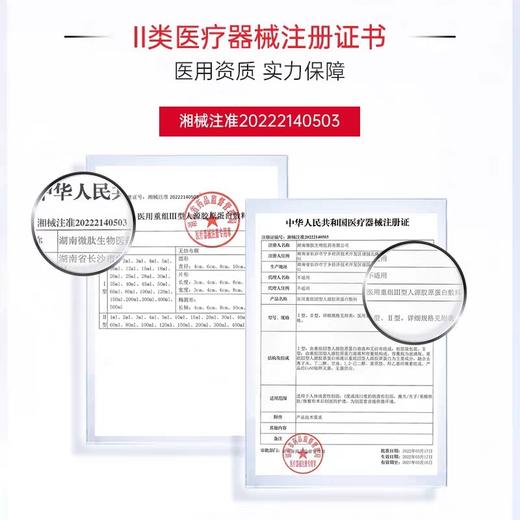 斐思妮医用重组胶原敷料（灯泡膜械字号） 商品图3