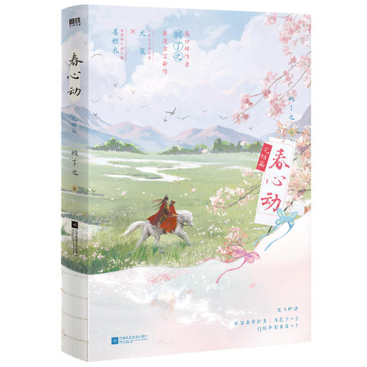 春心动.完结篇 顾了之 著 商品图5