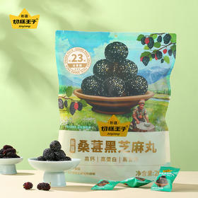 切糕王子桑葚黑芝麻丸家庭量贩装208g  cz
