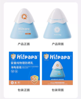 海龟爸爸婴童纯物理防晒乳(小雪山)SPF20 40g