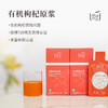 【昀蓉·有机枸杞原浆多盒】 ·多国认证720项0农残检测 ·  拒绝添加 · 营养更全 · 吸收更快· （40ml*7袋/盒）(包装升级·新老包装随机发货) 商品缩略图1