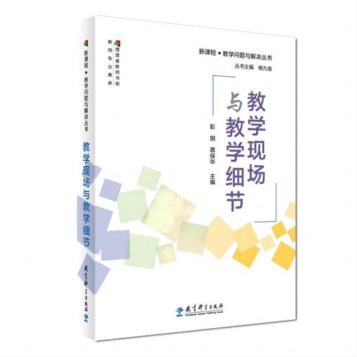 教师素养进阶书单（两周内发货） 商品图6