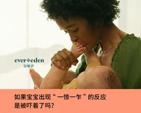 如果宝宝出现“一惊一乍”的反应是被吓着了吗?