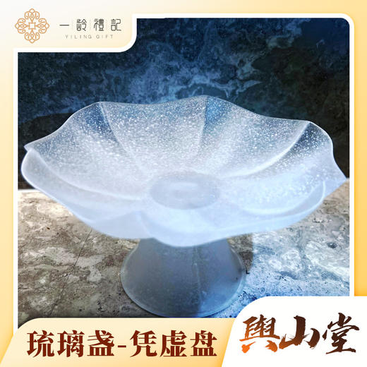 凭虚盘 商品图0