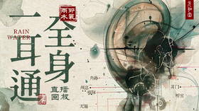 迷罗丨节气直播精华乙巳蛇年雨水养生知识总纲