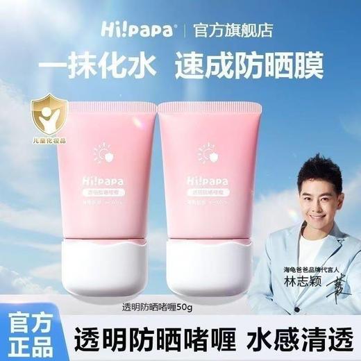 海龟爸爸儿童透明防晒啫喱女童宝宝专用防晒霜隔离紫外线防晒乳 商品图0