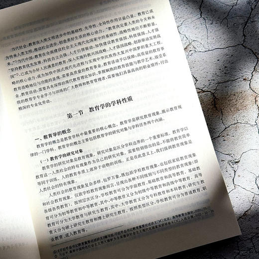 当代教育学基础 唐爱民 徐瑞 教育类专业基础课系列教材 商品图8