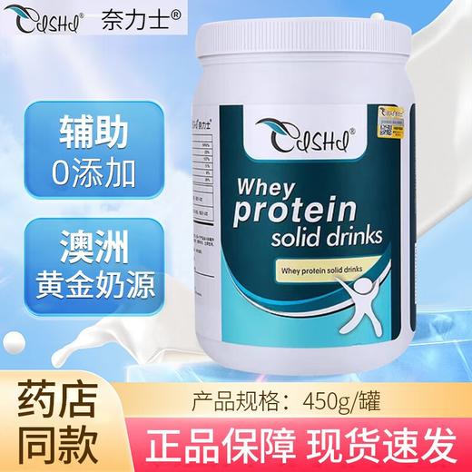 澳洲进口奈力士乳清蛋白固体饮料450g 商品图0