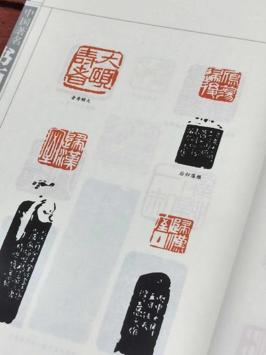 捡漏！！！《中国著名书画家印谱》，锦函一函，全6册，线装，8开，李翰文等编著，万卷图书公司2013年一版一印，定价1780，售价：488元。 商品图14