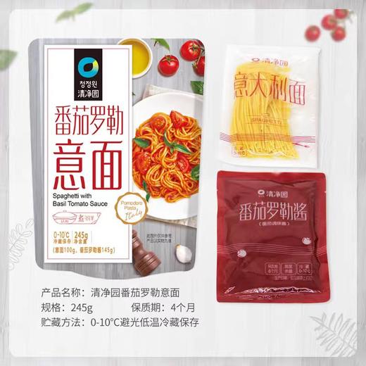 【BF】清净园番茄罗勒意面 245g 商品图0