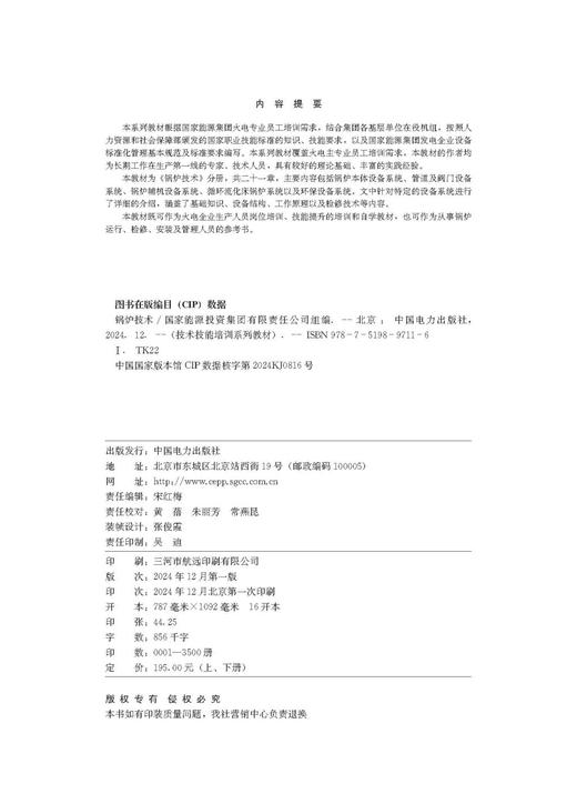 技术技能培训系列教材（电力产业）  锅炉技术 商品图3