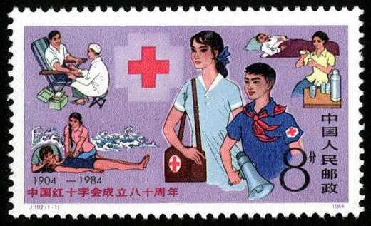 J102《中国红十字会成立八十周年》1984年 商品图0