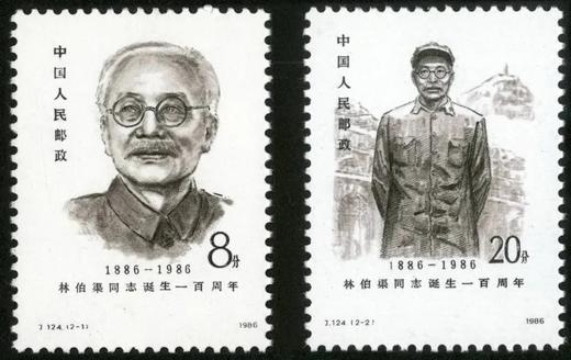 J124《林伯渠同志诞生一百周年》1985年 商品图0