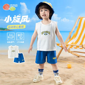 贝贝怡25夏季新款男童凉感背心套装无袖运动休闲套装透气篮球服足球服ZB2ET008