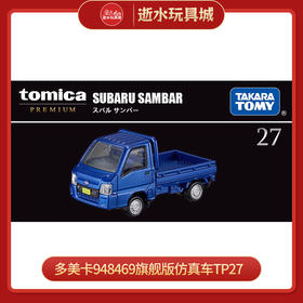 多美卡948469旗舰版仿真车TP27 SUBARU SAMBAR