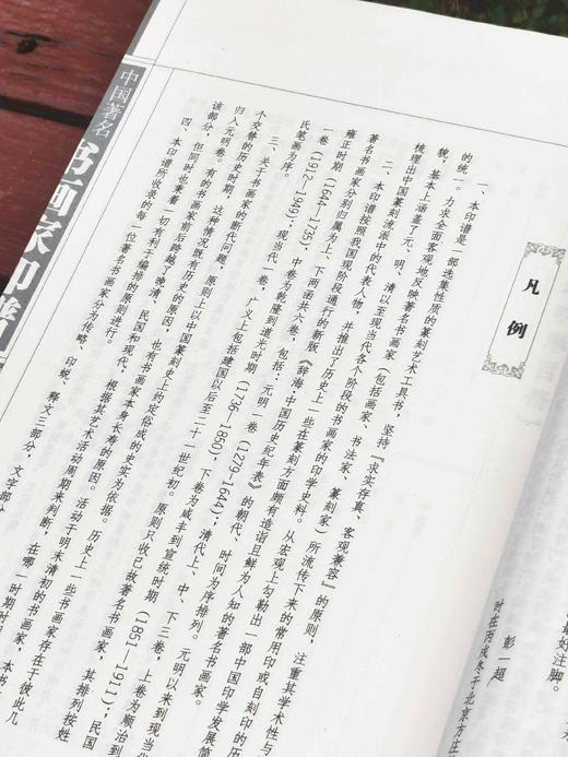 捡漏！！！《中国著名书画家印谱》，锦函一函，全6册，线装，8开，李翰文等编著，万卷图书公司2013年一版一印，定价1780，售价：488元。 商品图3