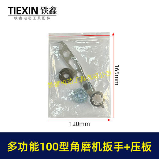 【货号01290】通用100型角磨机压板扳手多功能角磨机拆卸扳手六角扳手带压板 商品图5
